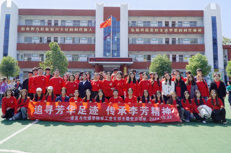 信阳职业技术学院语言与传媒学院学生党支部开展“追寻芳华足迹,传承李芳精神”主题党日活动 信阳职业技术学院语言与传媒学院学生党支部开展“追寻芳华足迹,传承李芳精神”主题党日活动